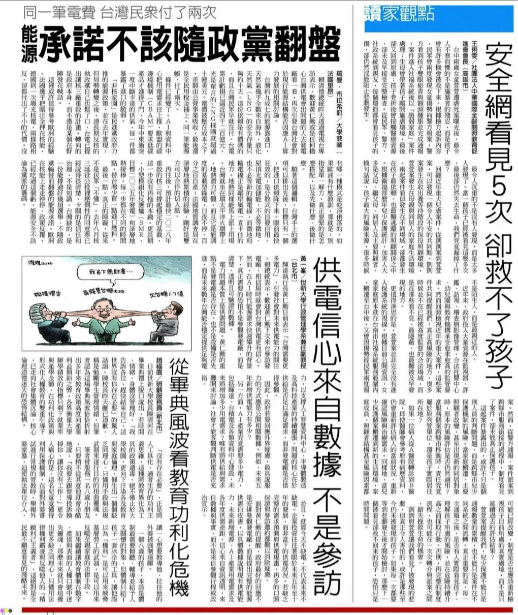 L'énergie ne devrait pas changer de camp à chaque alternance — 聯合報 (United Daily News)